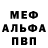 Метамфетамин мет AndreY Penguinov