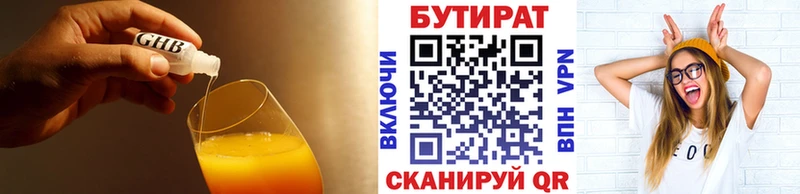 БУТИРАТ 1.4BDO  Каневская 