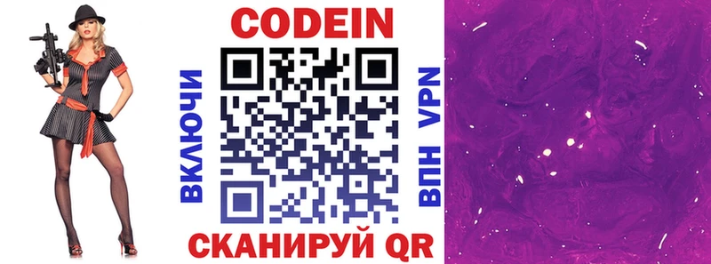 Кодеин напиток Lean (лин)  Каневская 